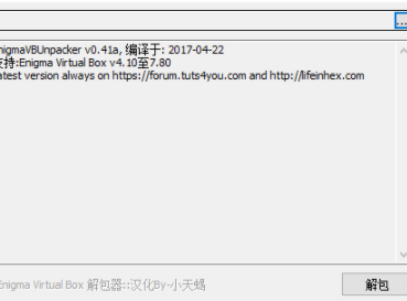 EnigmaVBUnpacker解包器汉化破解版