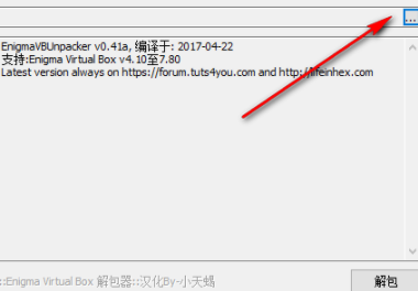 EnigmaVBUnpacker解包器汉化破解版