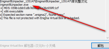 EnigmaVBUnpacker解包器汉化破解版
