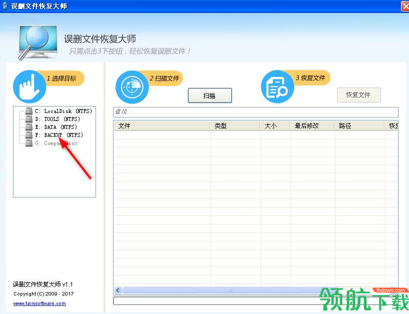 误删文件恢复大师官方版