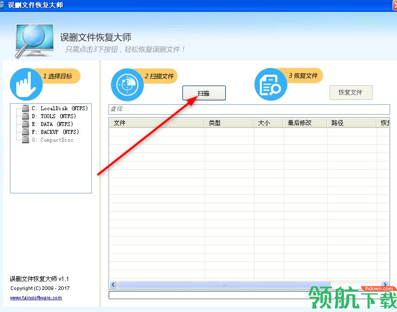 误删文件恢复大师官方版