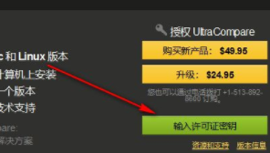 ultracompare18中文破解版(附注册机)