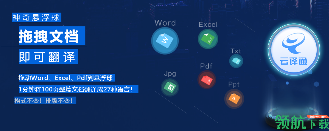 云译通智能翻译工具官方版