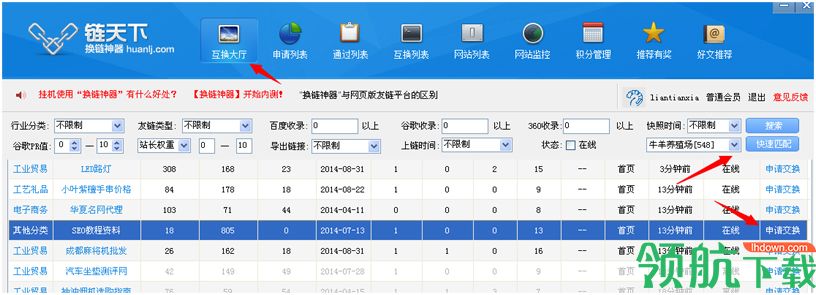 换链神器官方版