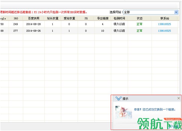 换链神器官方版