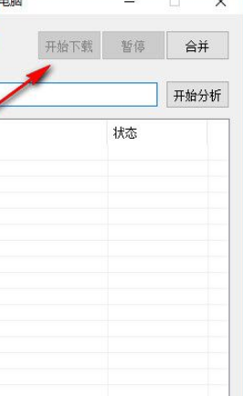 M3U8下载合并工具绿色版