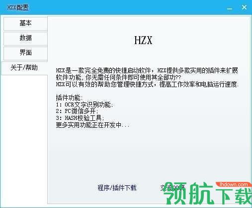 HZX快速启动工具免费版