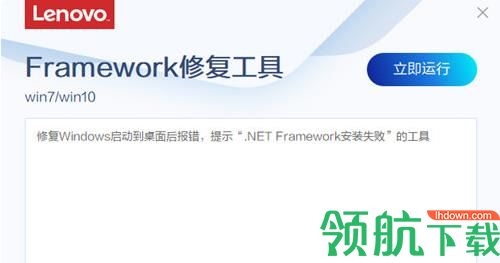 联想Framework修复工具官方版