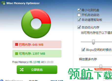 Wise Memory Optimize(内存优化管理软件)中文版