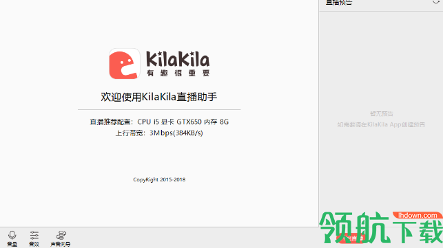 KilaKila直播助手客户端官方版