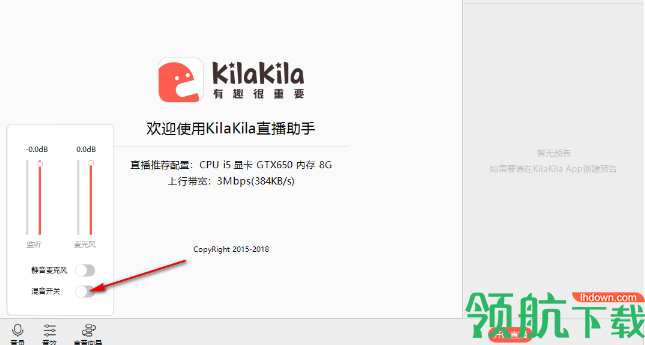 KilaKila直播助手客户端官方版