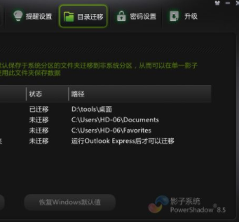 PowerShadow中文绿色版