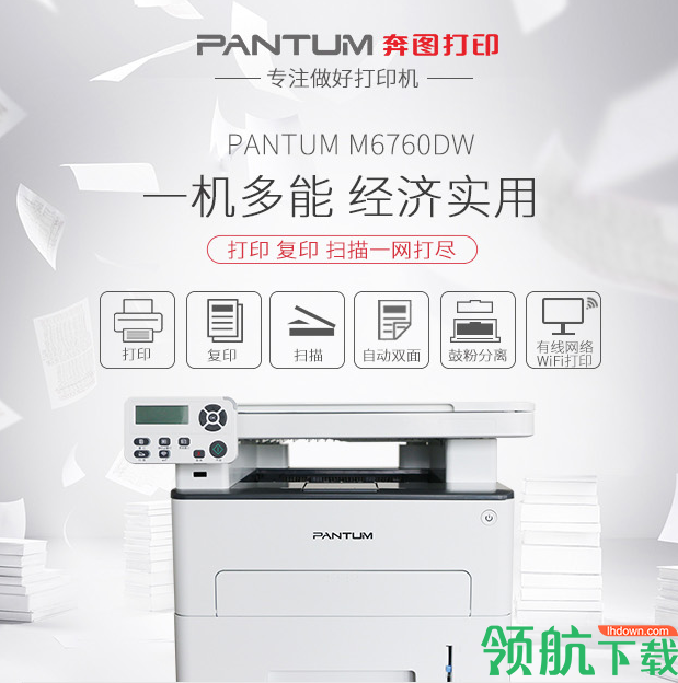 PantumM6760DW驱动程序官方版