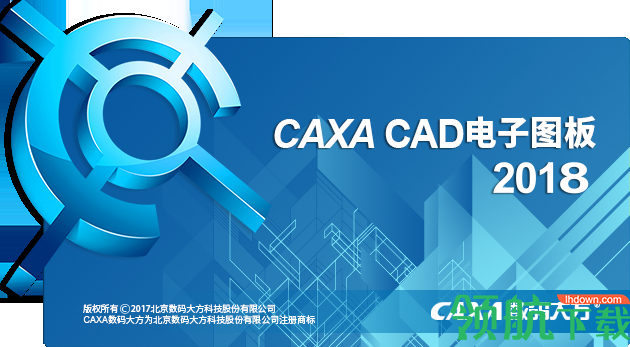 CAXA 电子图板2018破解版