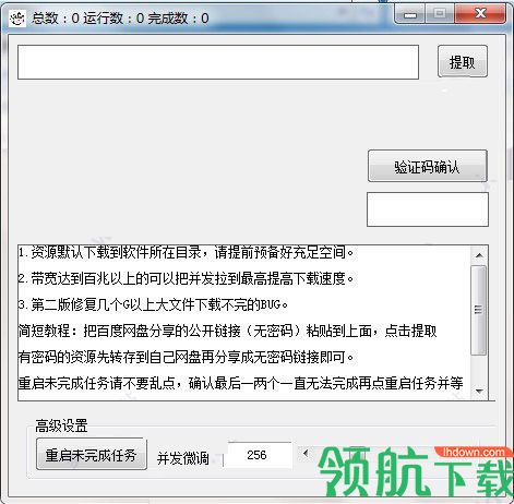 PnlBD极限获取器(百度网盘免登高速下载) 免费版