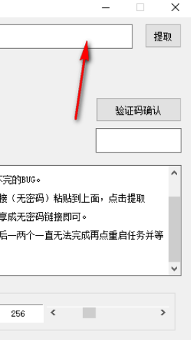 PnlBD极限获取器(百度网盘免登高速下载) 免费版