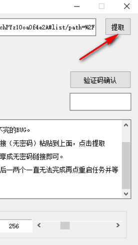 PnlBD极限获取器(百度网盘免登高速下载) 免费版