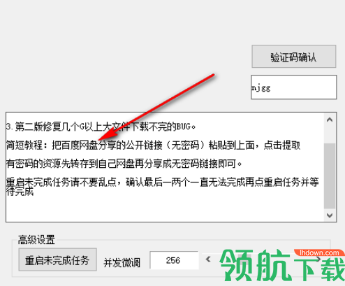 PnlBD极限获取器(百度网盘免登高速下载) 免费版