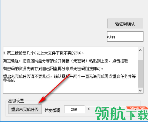 PnlBD极限获取器(百度网盘免登高速下载) 免费版