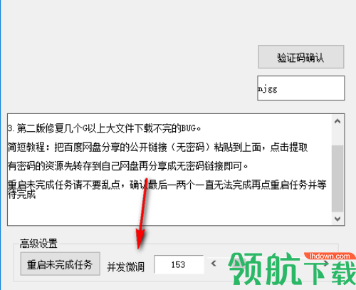 PnlBD极限获取器(百度网盘免登高速下载) 免费版