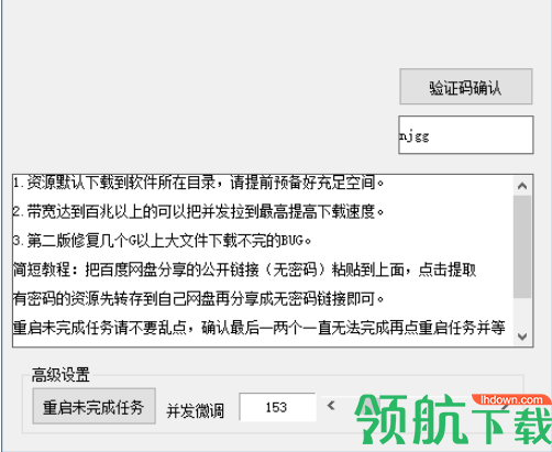 PnlBD极限获取器(百度网盘免登高速下载) 免费版