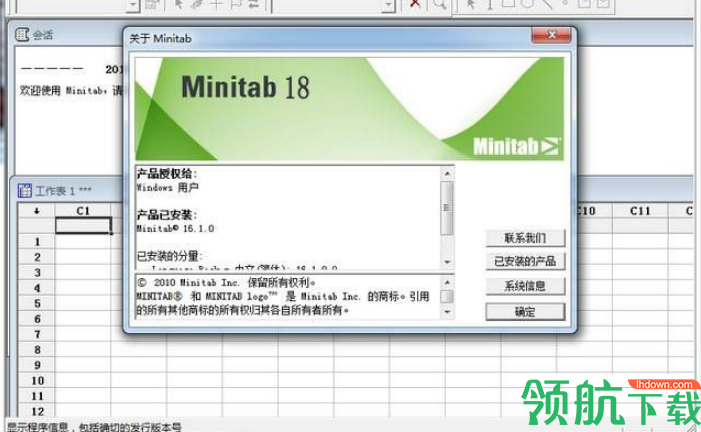 Minitab18破解版