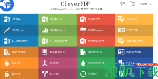 CleverPDF转换工具官方版
