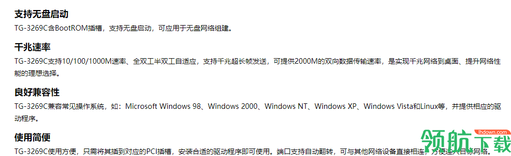 TG-3269C网卡驱动官方版