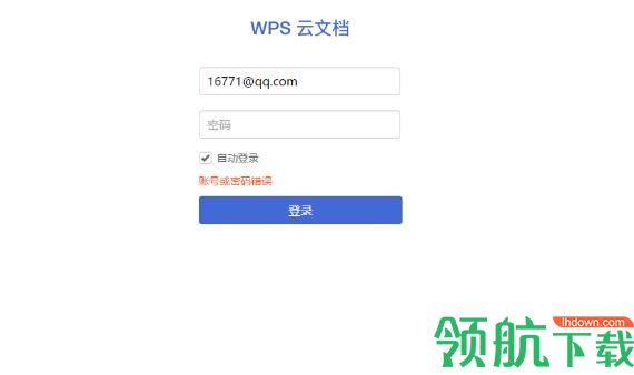 WPS云文档