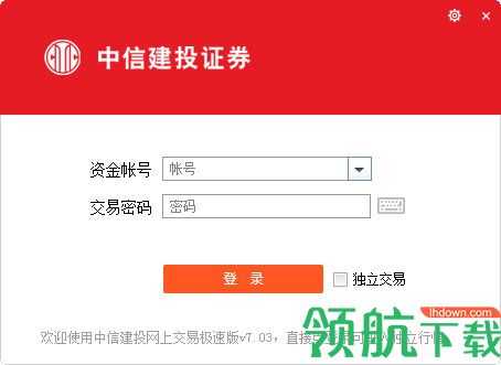 中信建投网上交易极速版