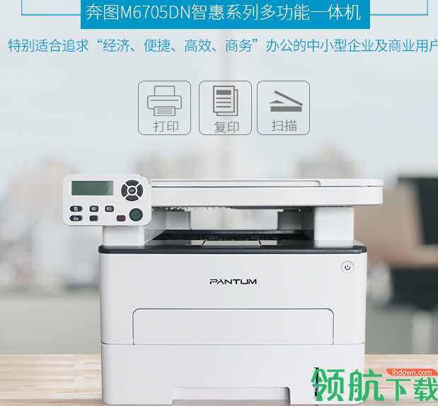 PantumM6705DN打印机驱动官方版