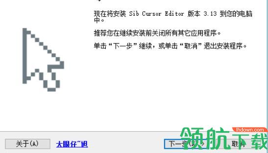 Sib Cursor Editor(鼠标编辑器)中文版