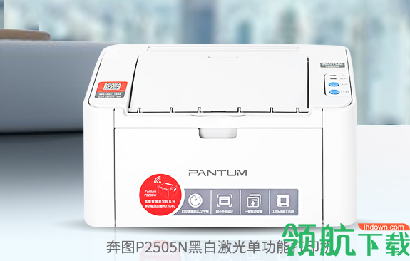 PantumP2505N驱动程序官方版