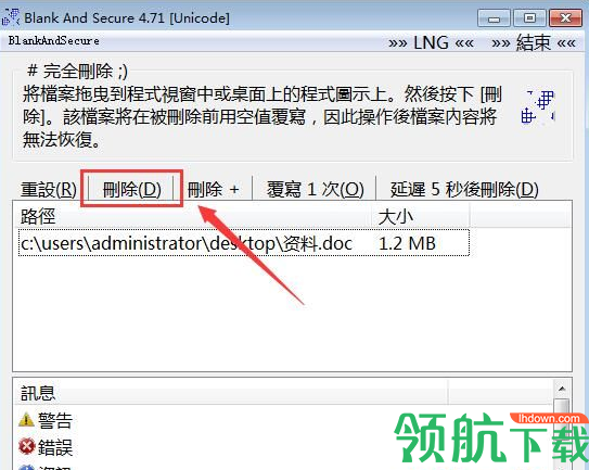 BlankAndSecure文件删除工具中文官方版