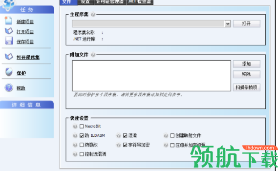 .NETReactor代码保护工具官方版