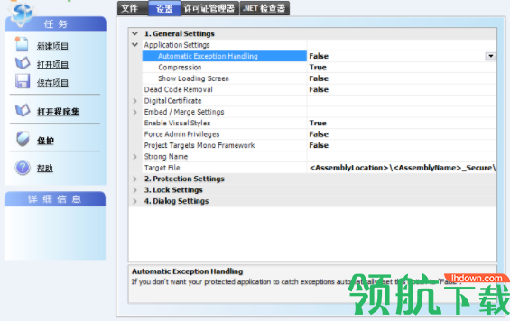 .NETReactor代码保护工具官方版