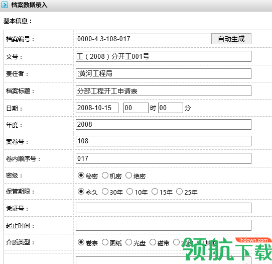 多可档案管理系统官方版