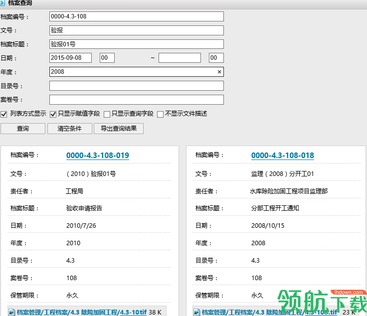 多可档案管理系统官方版