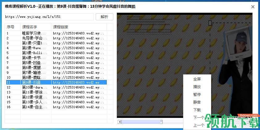 唯库课程解析绿色版