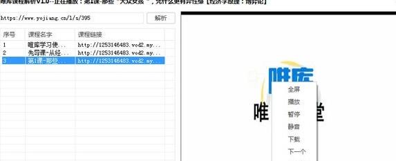 唯库课程解析绿色版