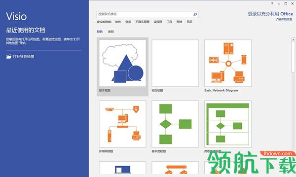 Microsoft Visio2016破解版(附激活工具)