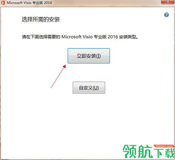 Microsoft Visio2016破解版(附激活工具)