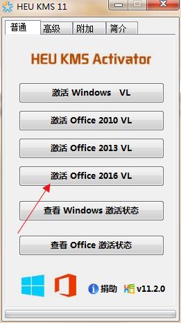 Microsoft Visio2016破解版(附激活工具)