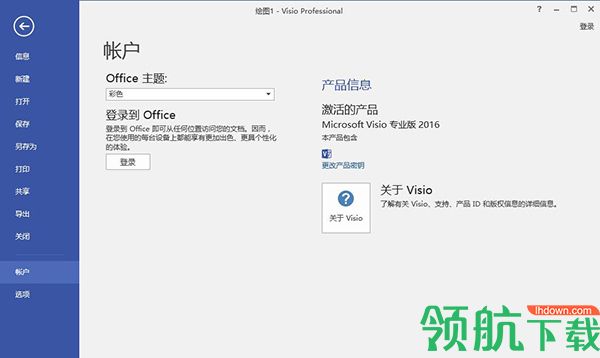 Microsoft Visio2016破解版(附激活工具)