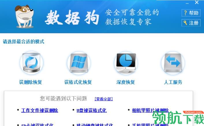 数据狗数据恢复软件破解版(附注册机)