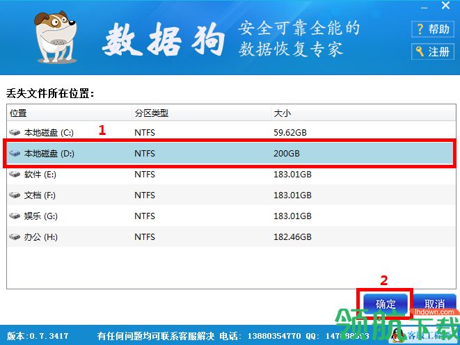 数据狗数据恢复软件破解版(附注册机)