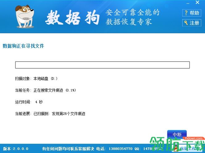 数据狗数据恢复软件破解版(附注册机)