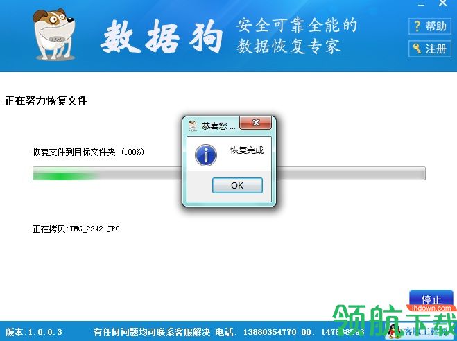 数据狗数据恢复软件破解版(附注册机)