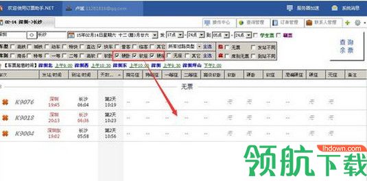 12306订票助手.NET版官方版