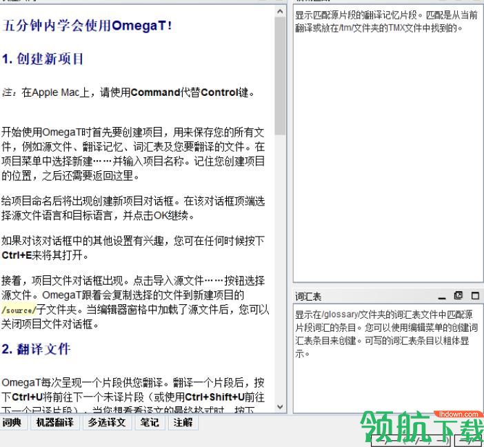 OmegaT(翻译软件)中文版